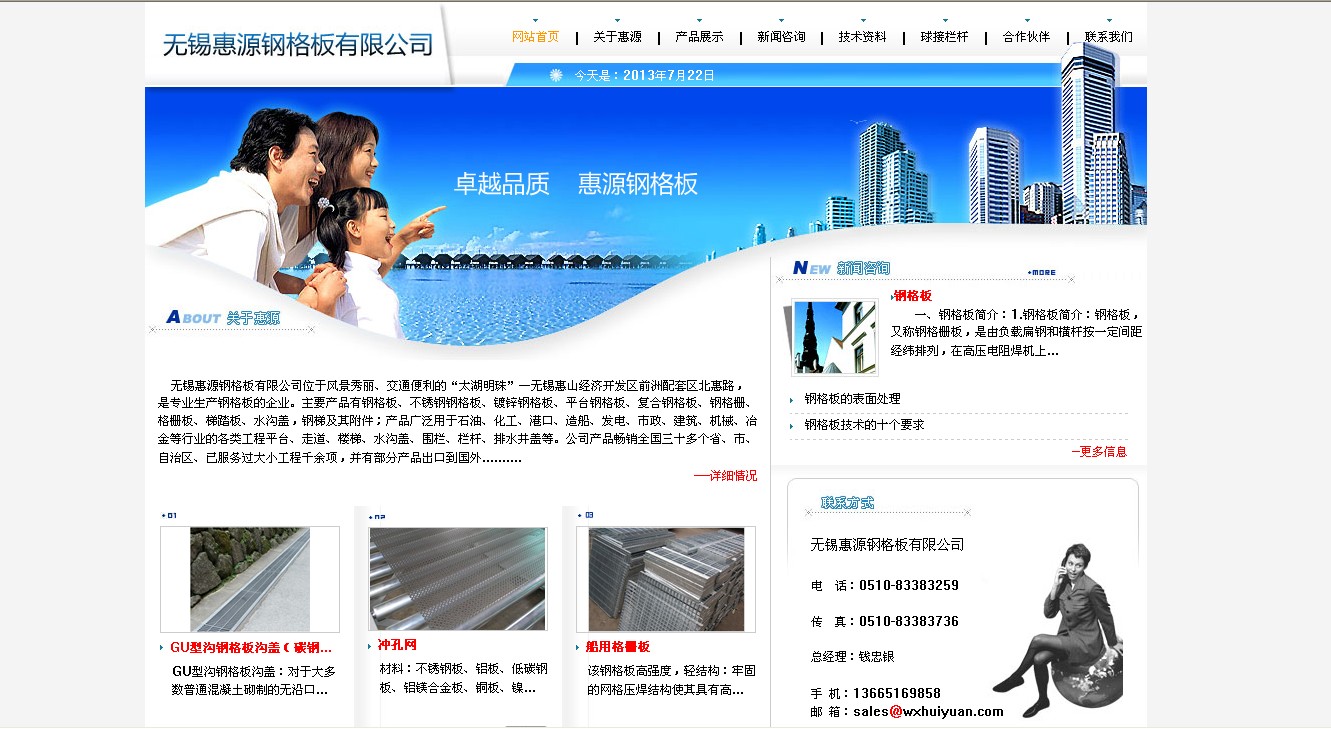 無(wú)錫惠源鋼格板有限公司